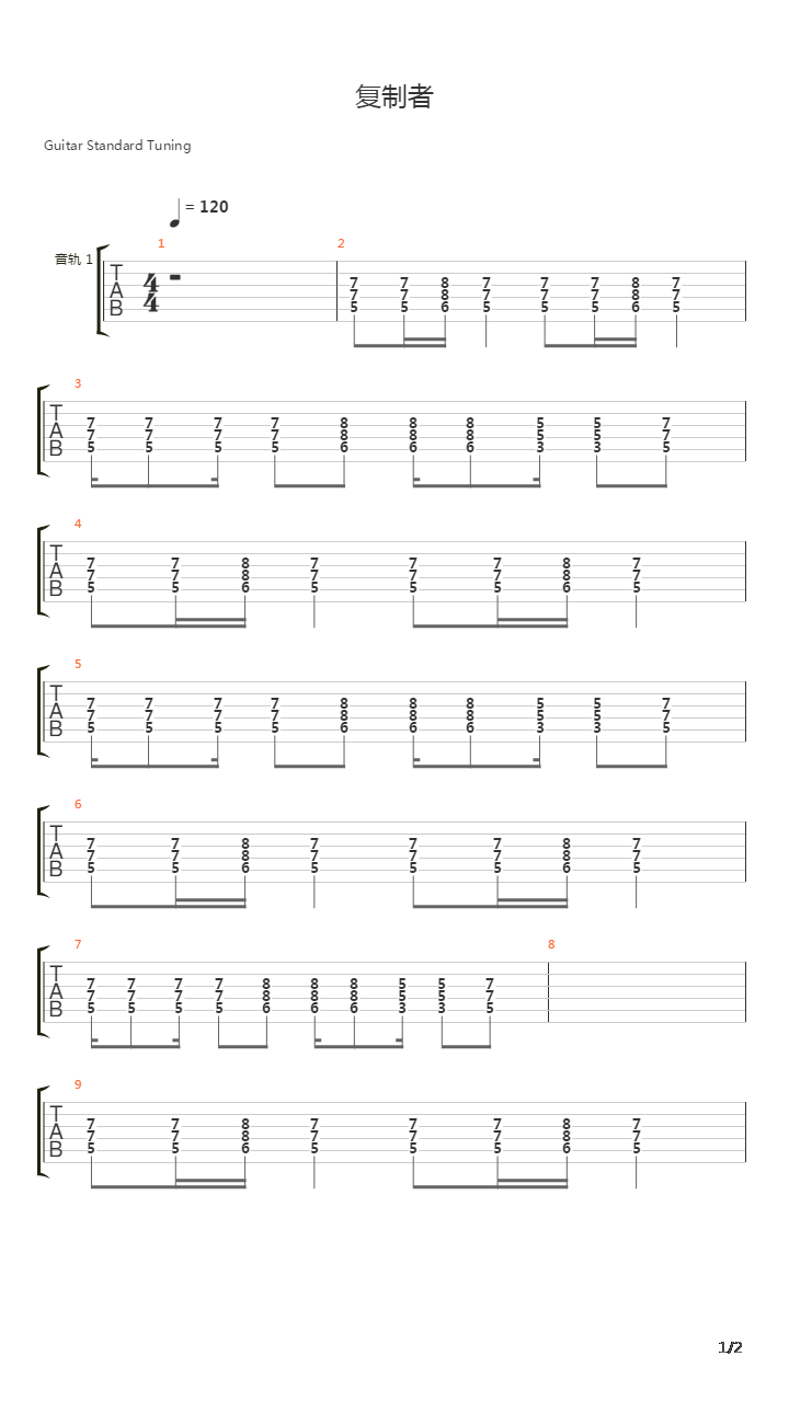 复制者吉他谱