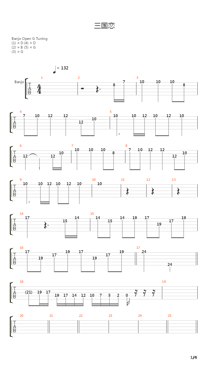 三国恋吉他谱