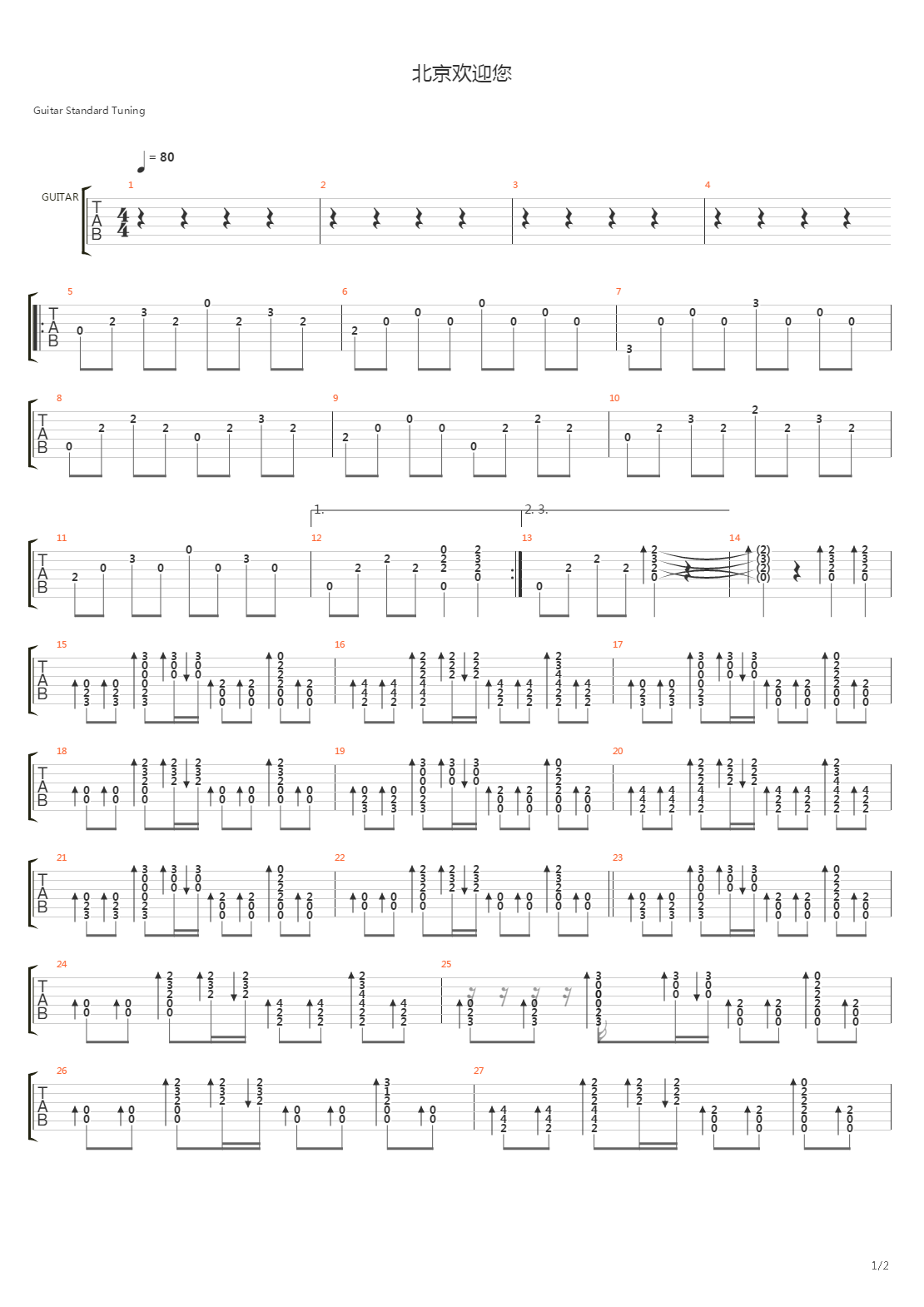 北京欢迎您吉他谱