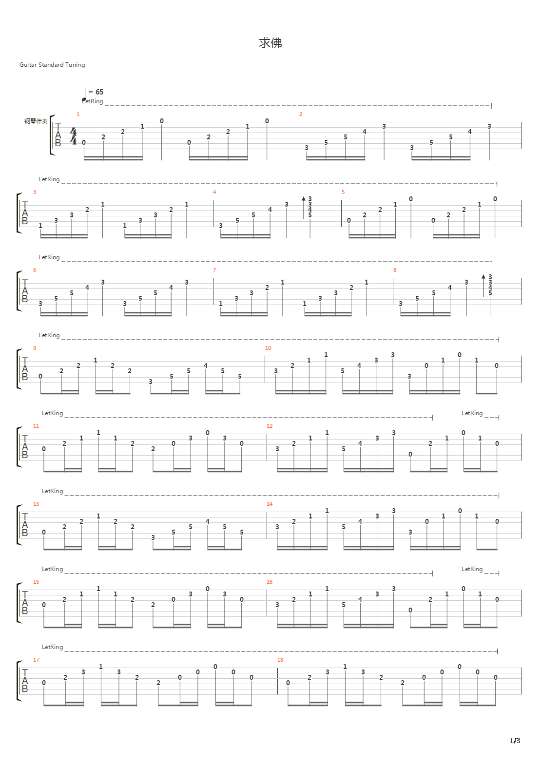 求佛吉他谱