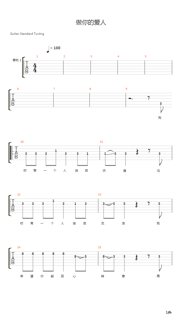 做你的爱人吉他谱