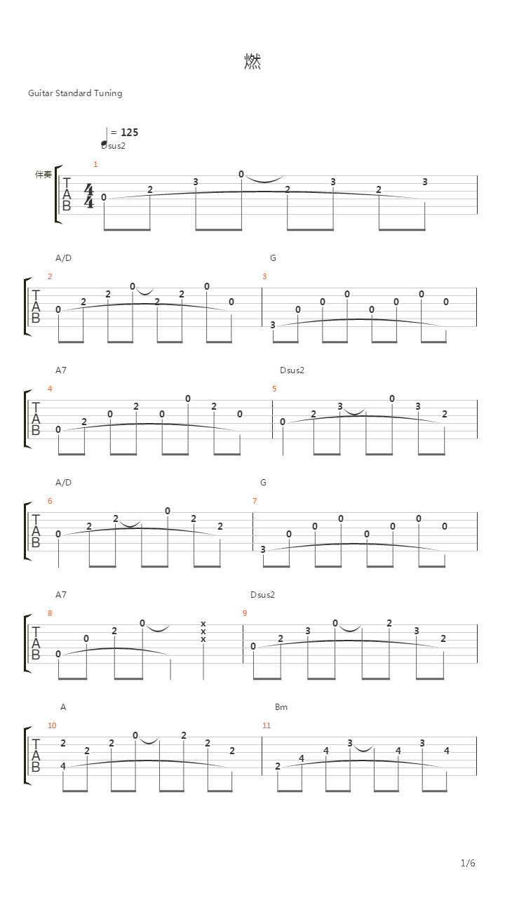 燃吉他谱