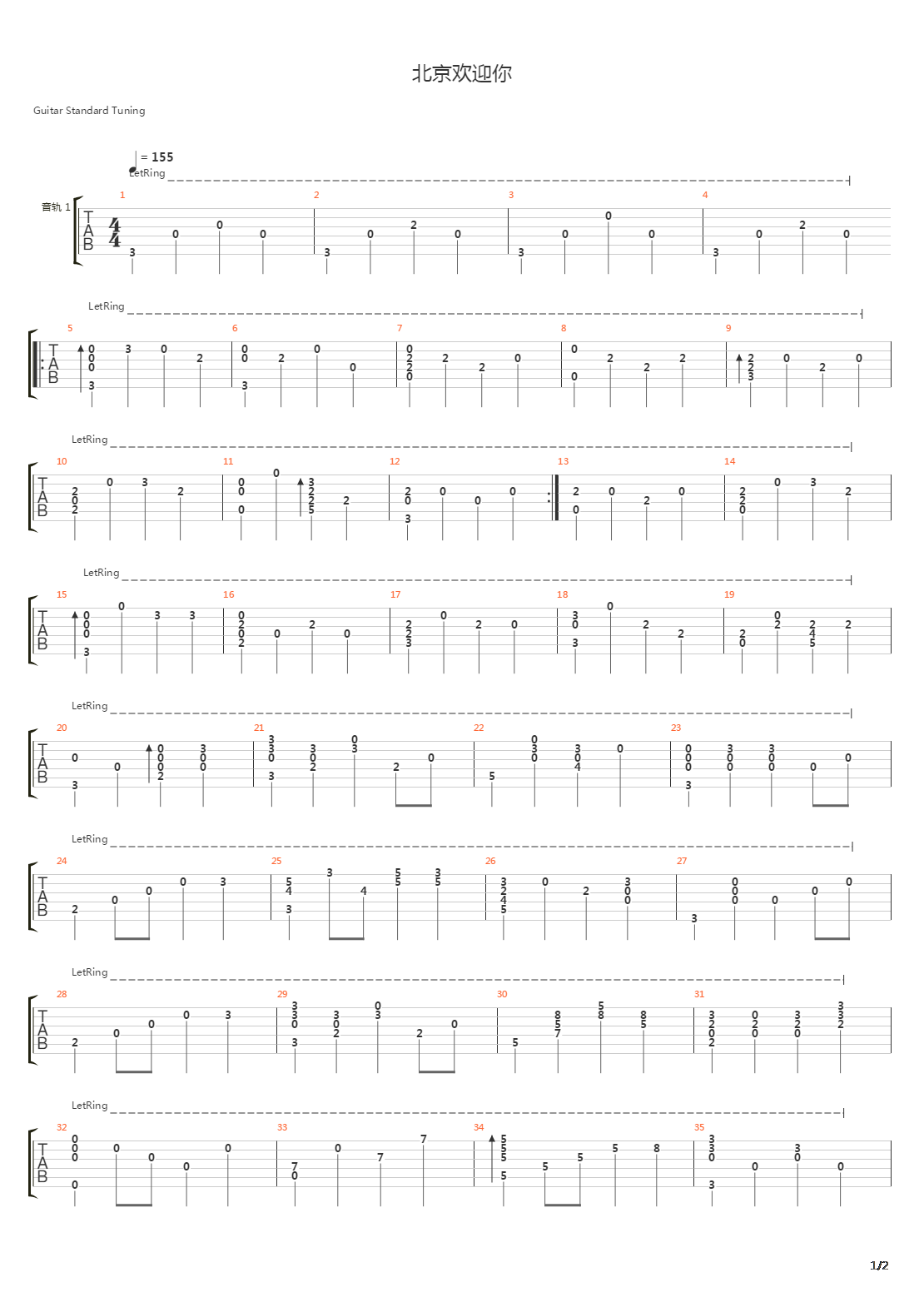 北京欢迎你吉他谱