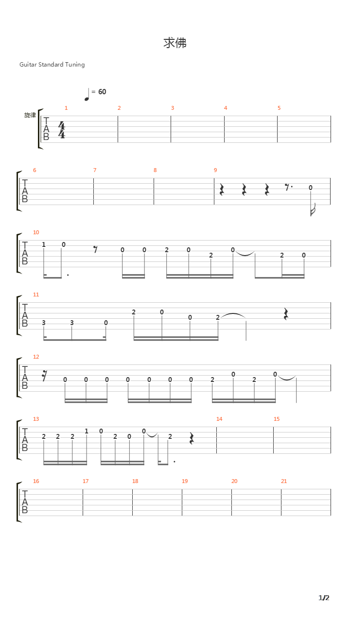 求佛吉他谱