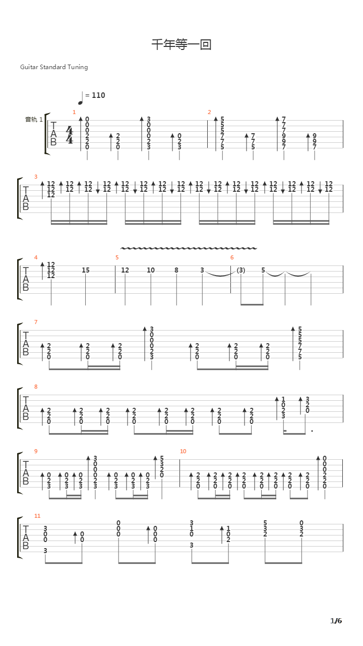 千年等一回吉他谱