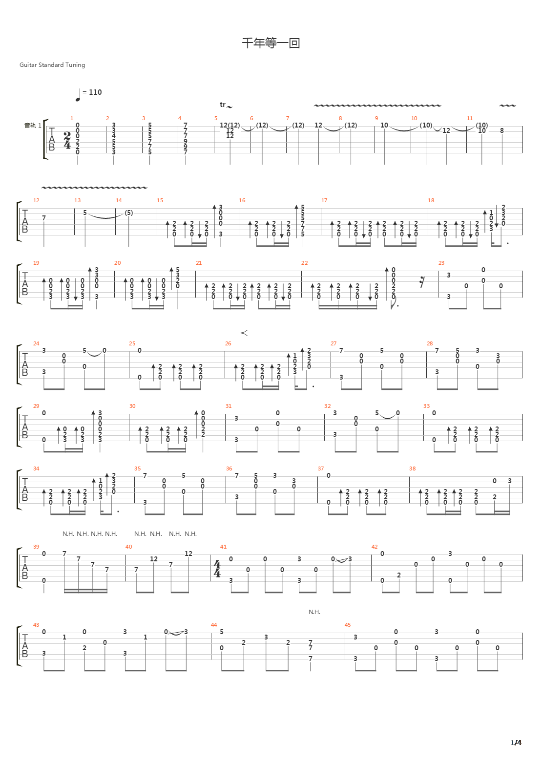 千年等一回吉他谱