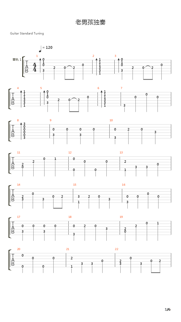 老男孩吉他谱
