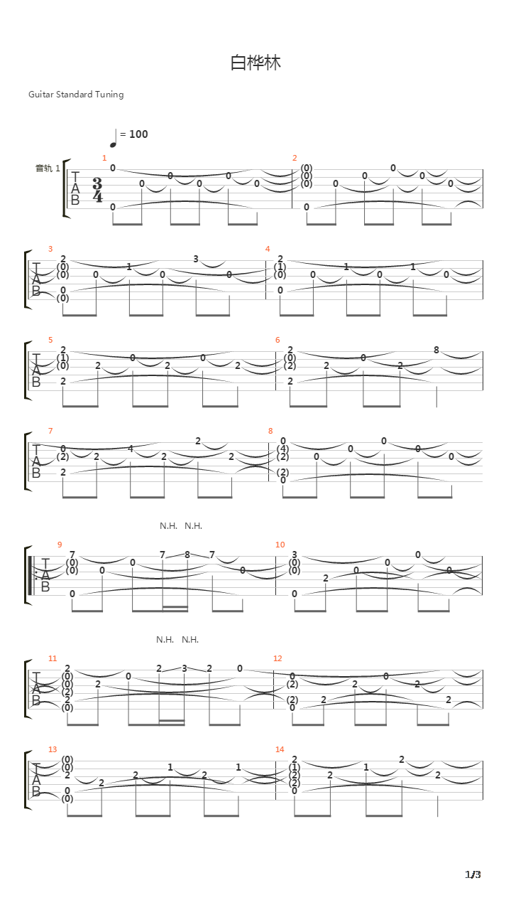 白桦林吉他谱