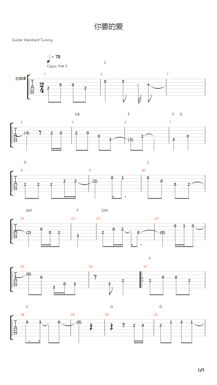 你要的爱吉他谱