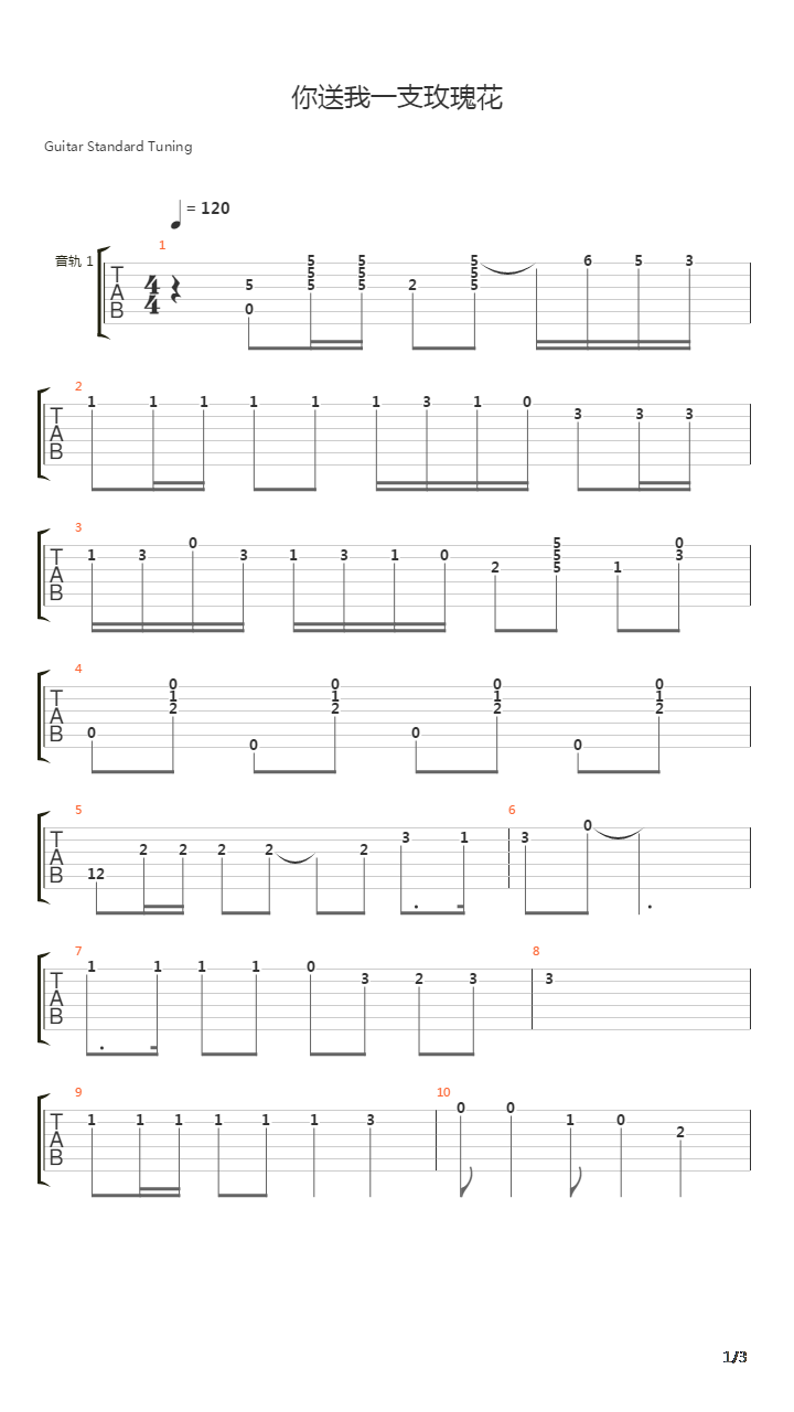 你送我一支玫瑰花吉他谱