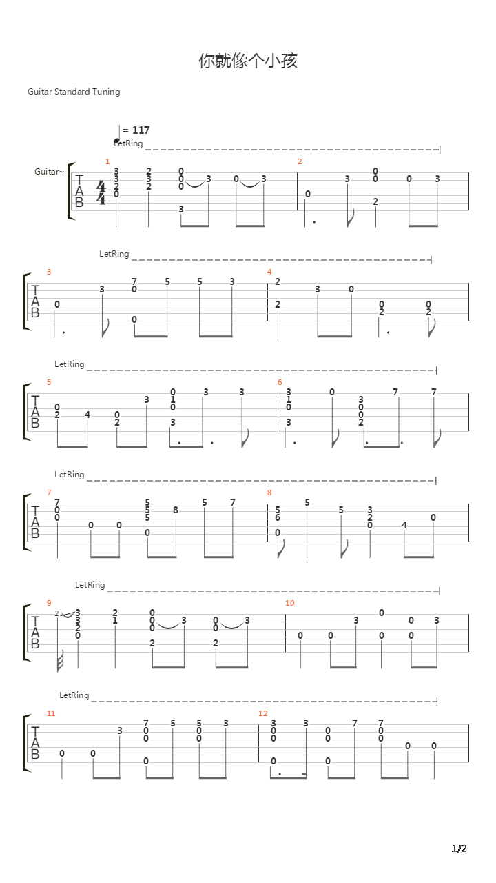 你就像个小孩吉他谱