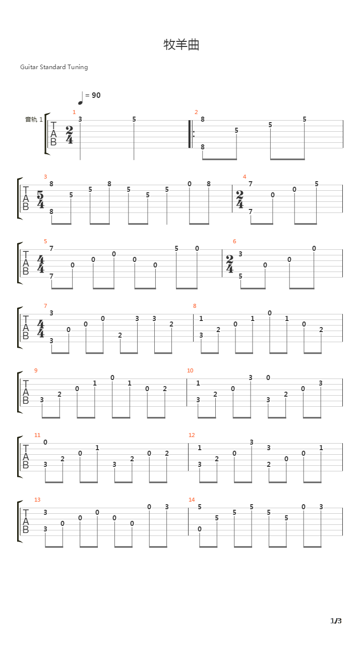 牧羊曲吉他谱