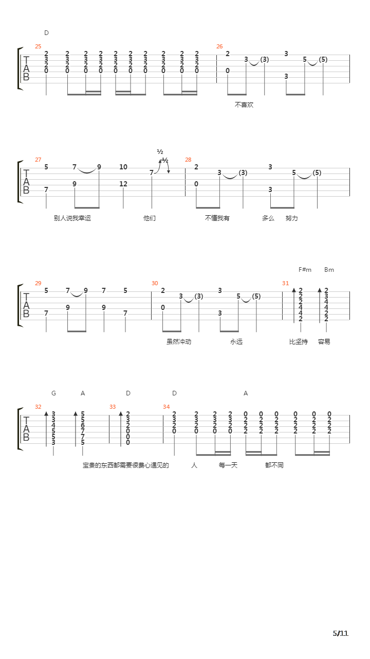 每一天都不同吉他谱