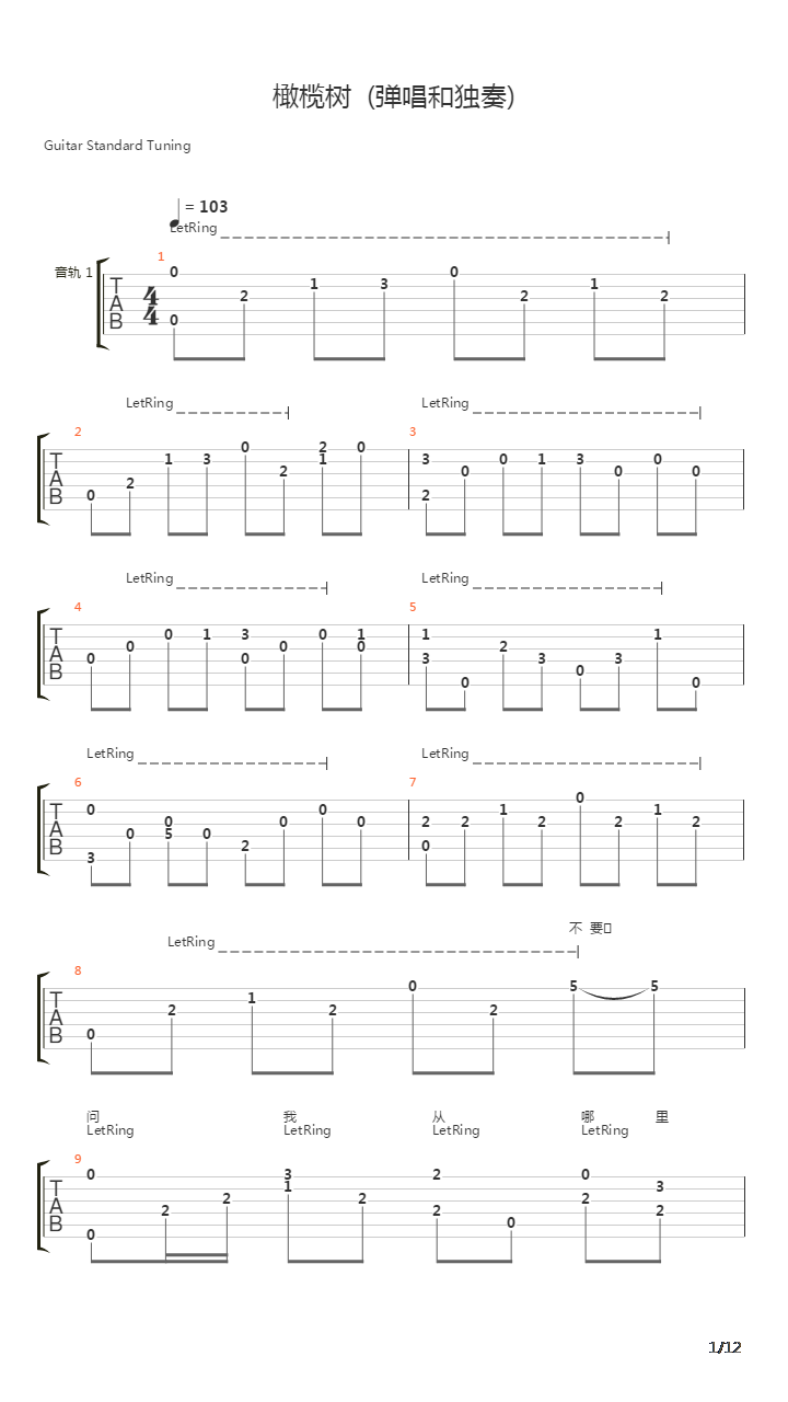 橄榄树吉他谱