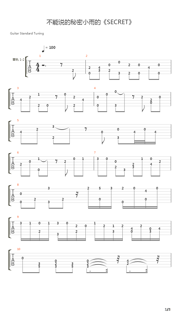 不能说的秘密 - 小雨的《SECRET》吉他谱