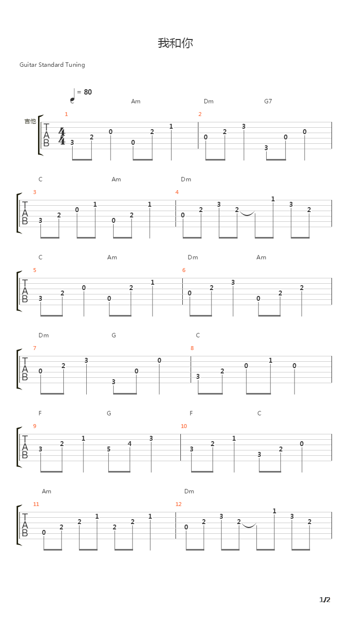 我和你吉他谱