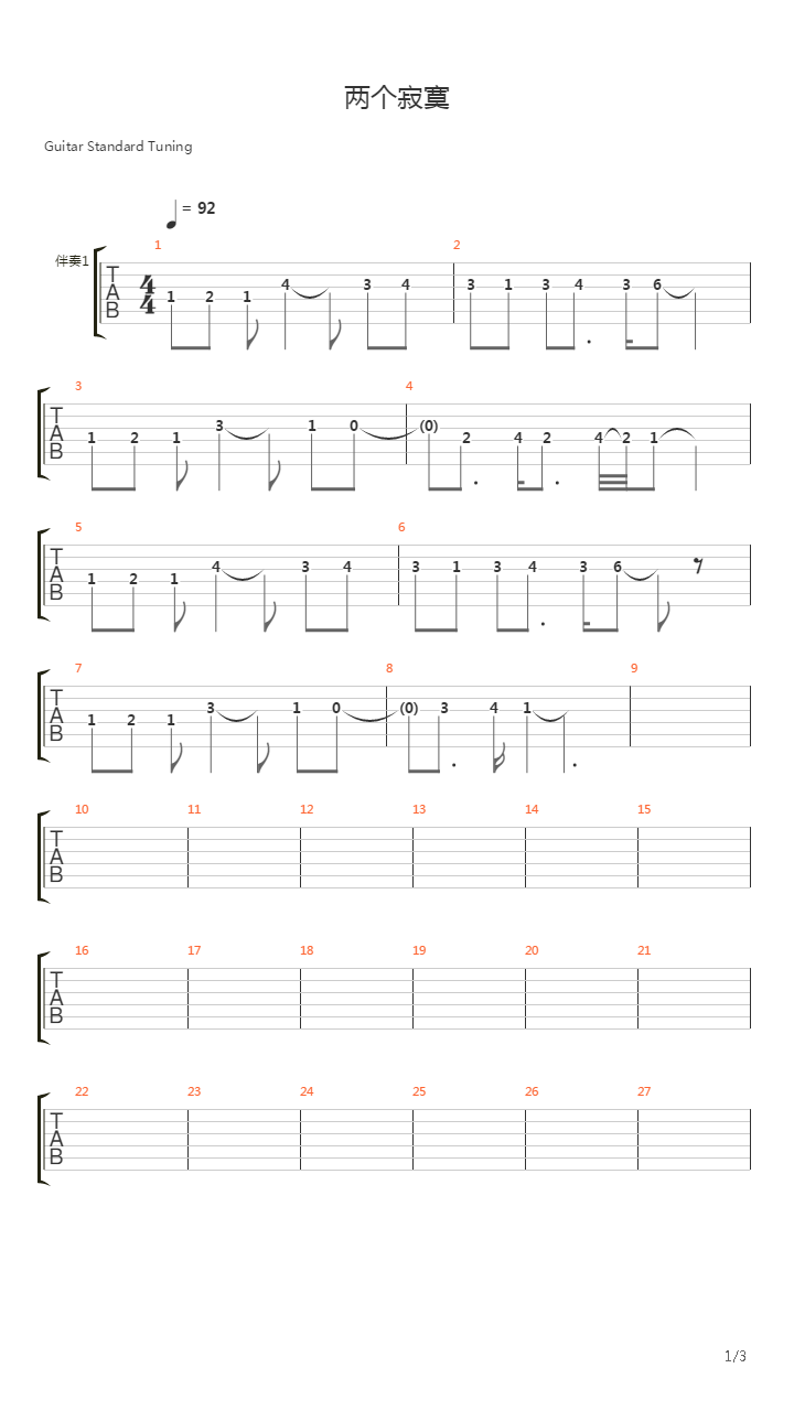 两个寂寞吉他谱