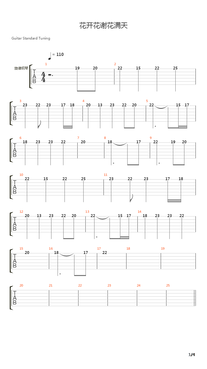 花开花谢花满天吉他谱