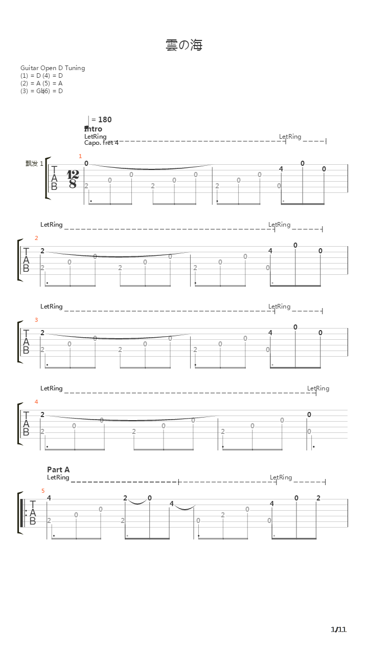 雲の海吉他谱
