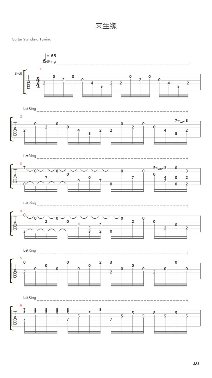 来生缘吉他谱
