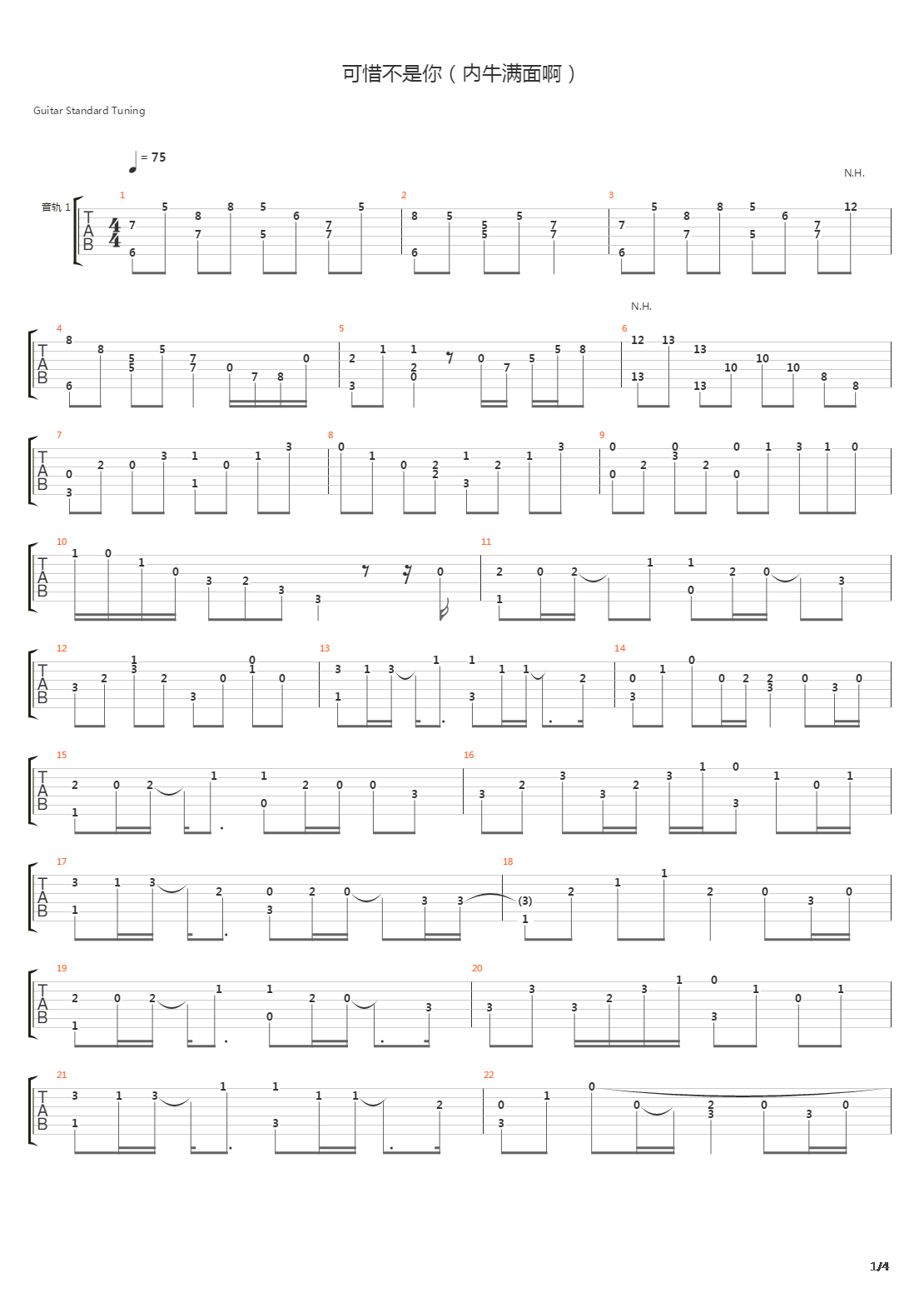 可惜不是你吉他谱