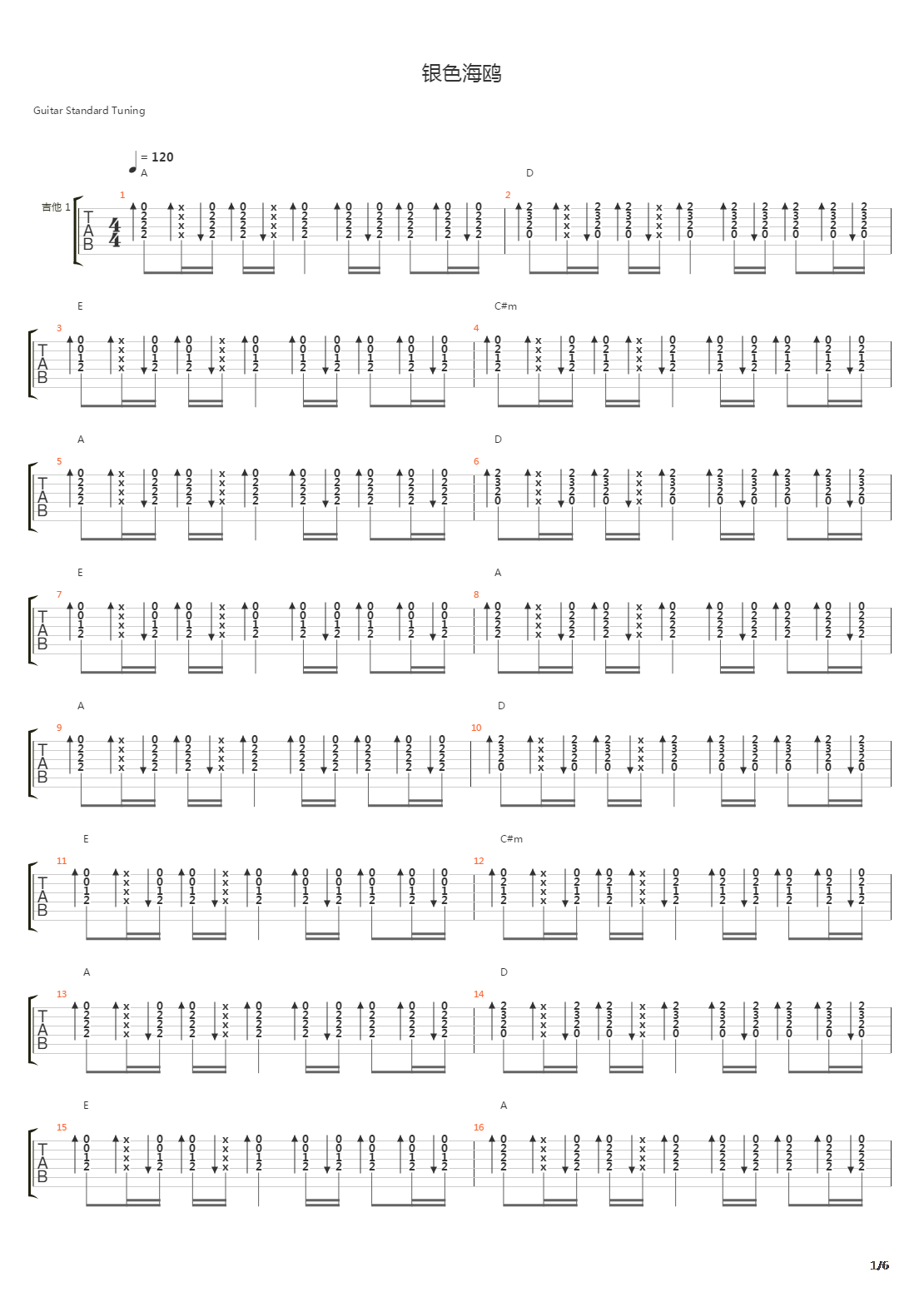 银色海鸥吉他谱
