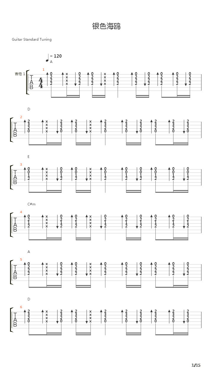银色海鸥吉他谱
