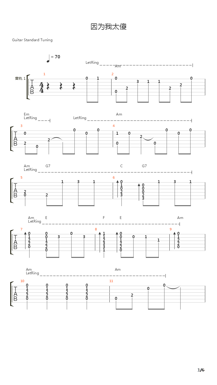 因为我太傻吉他谱