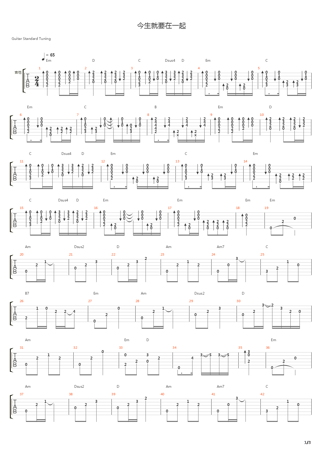 今生就要在一起吉他谱