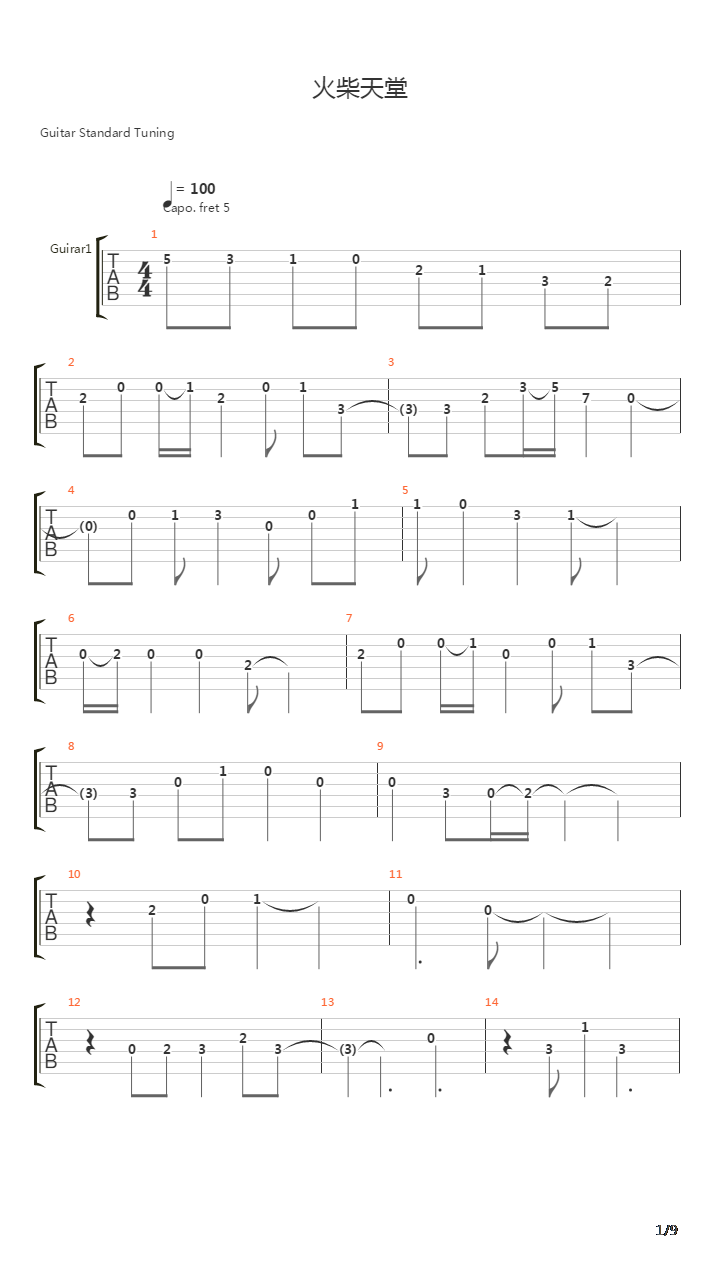火柴天堂吉他谱