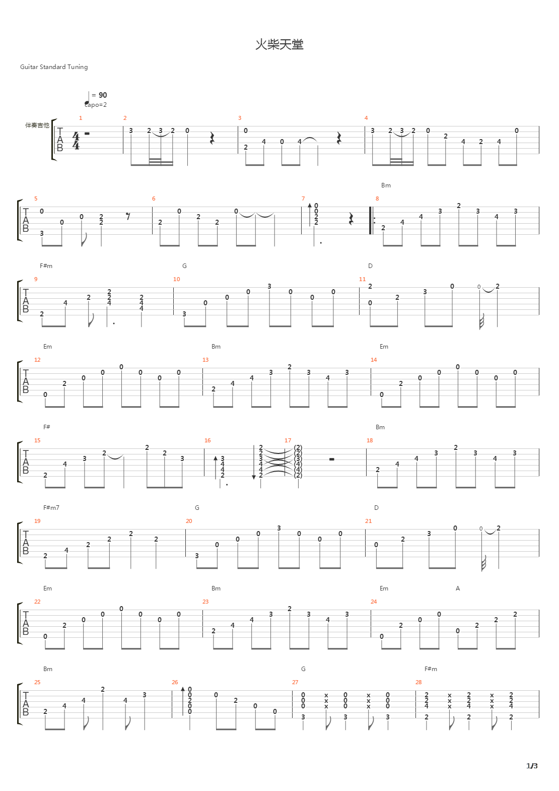 火柴天堂吉他谱