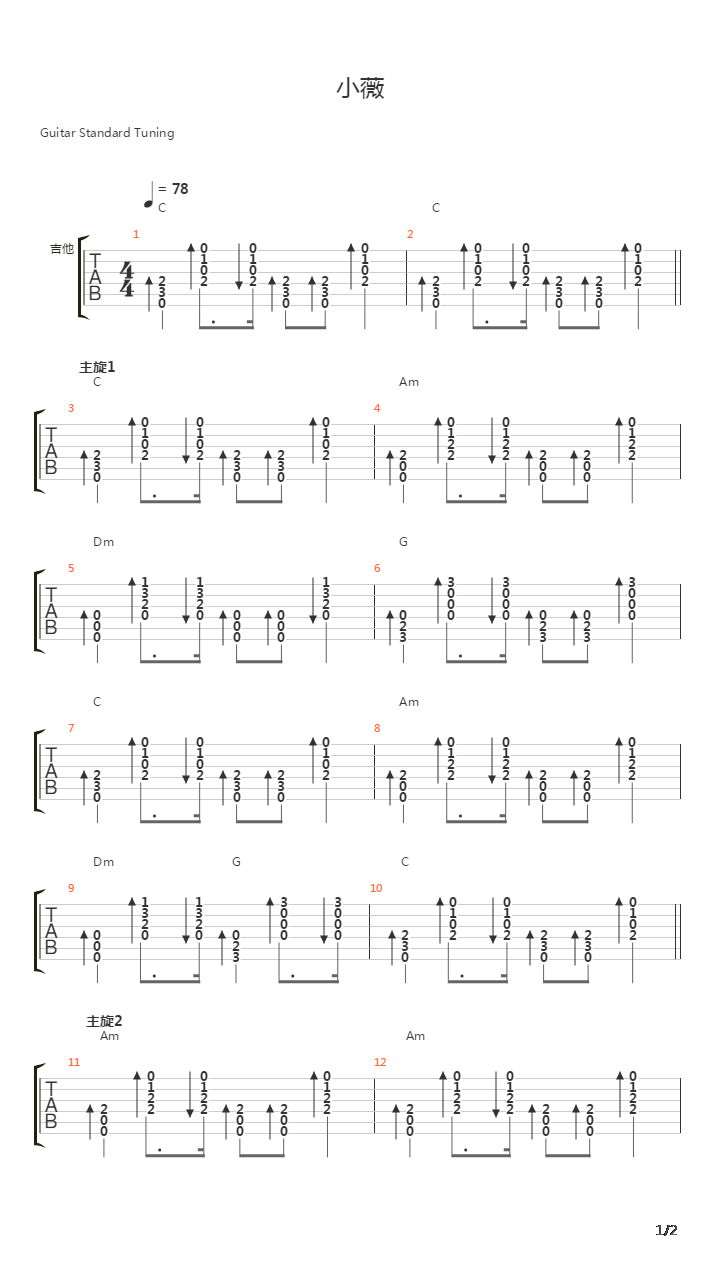 小薇(简易)吉他谱