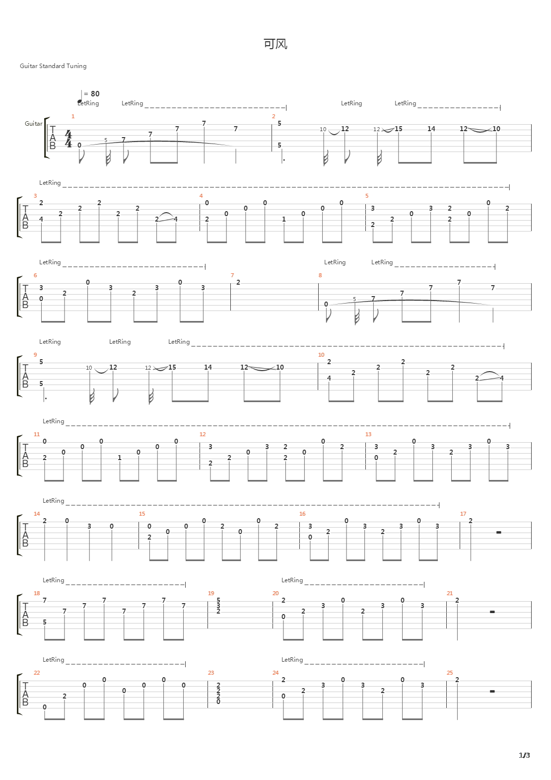 可风吉他谱