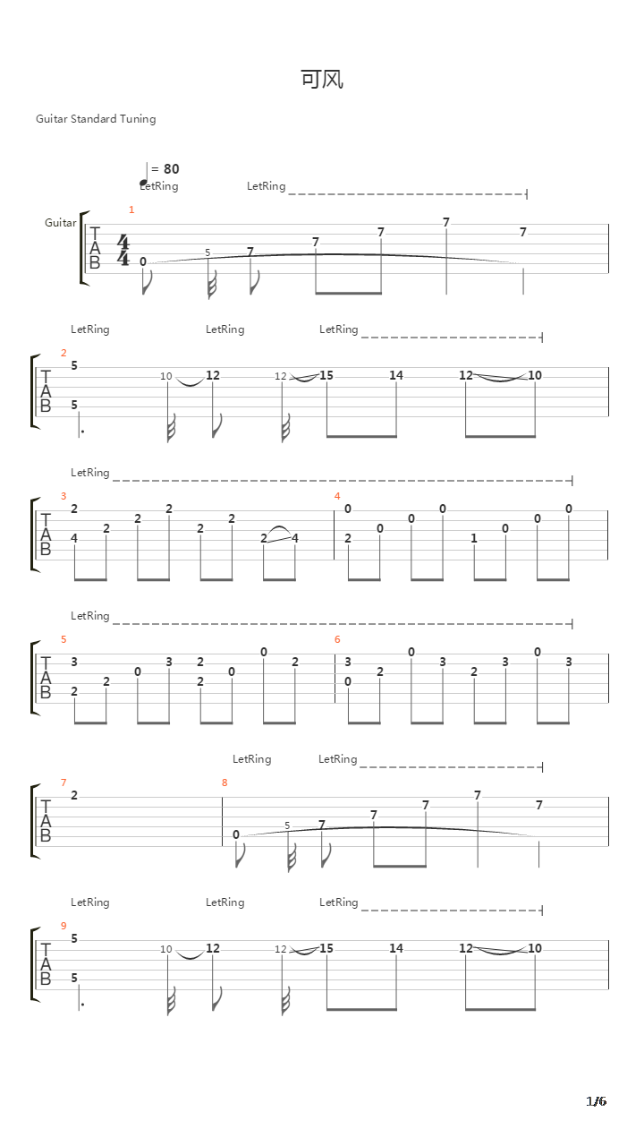 可风吉他谱