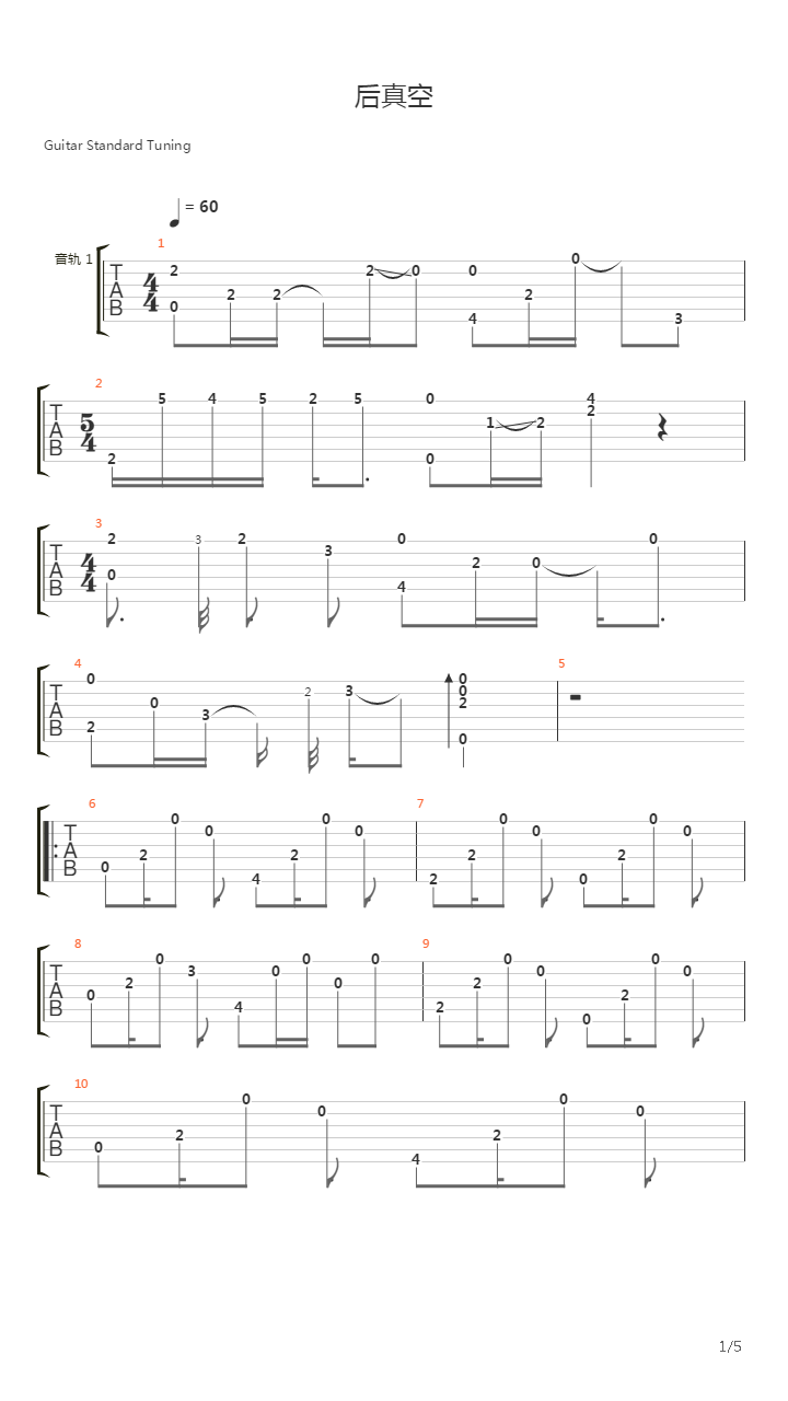 后真空吉他谱