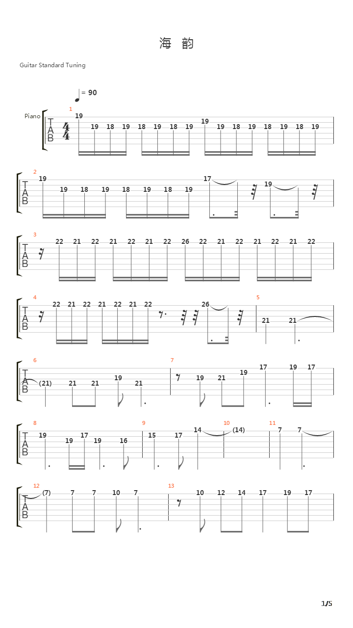 海韵吉他谱