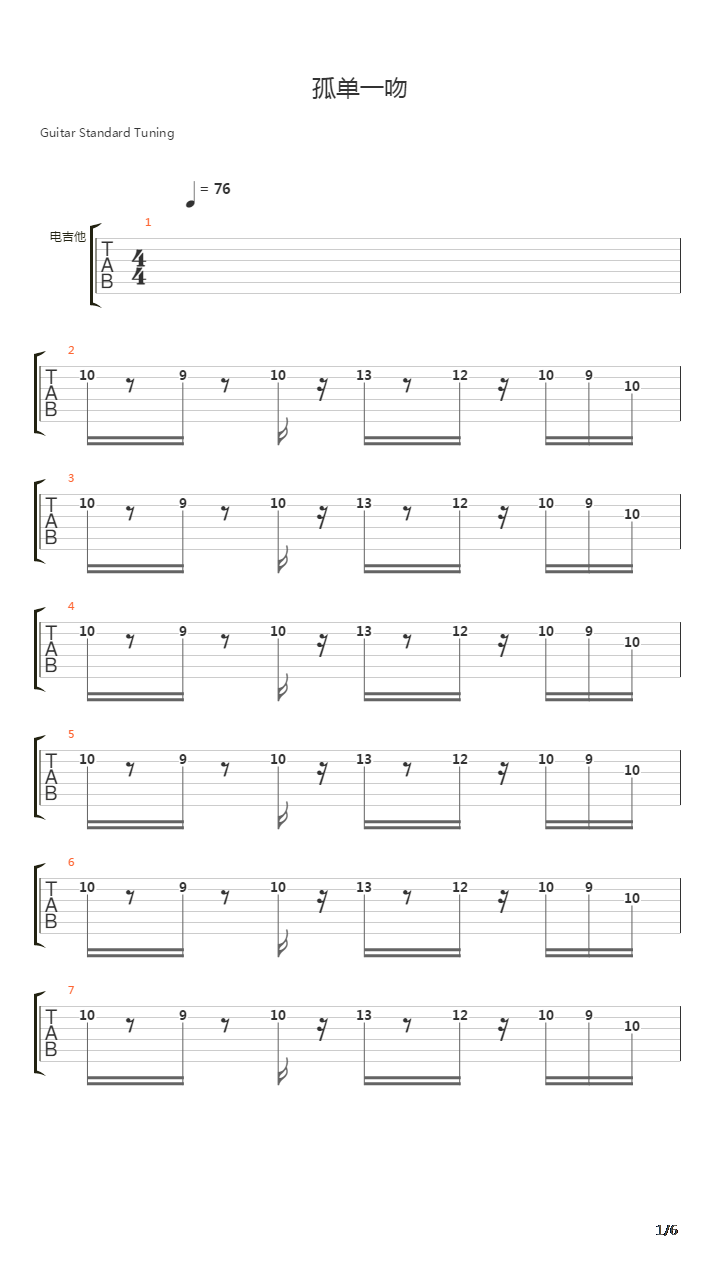 孤单一吻吉他谱