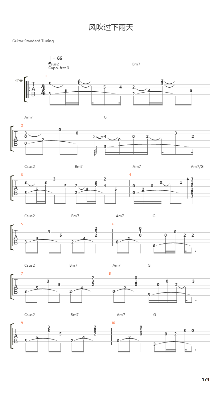 风吹过下雨天吉他谱