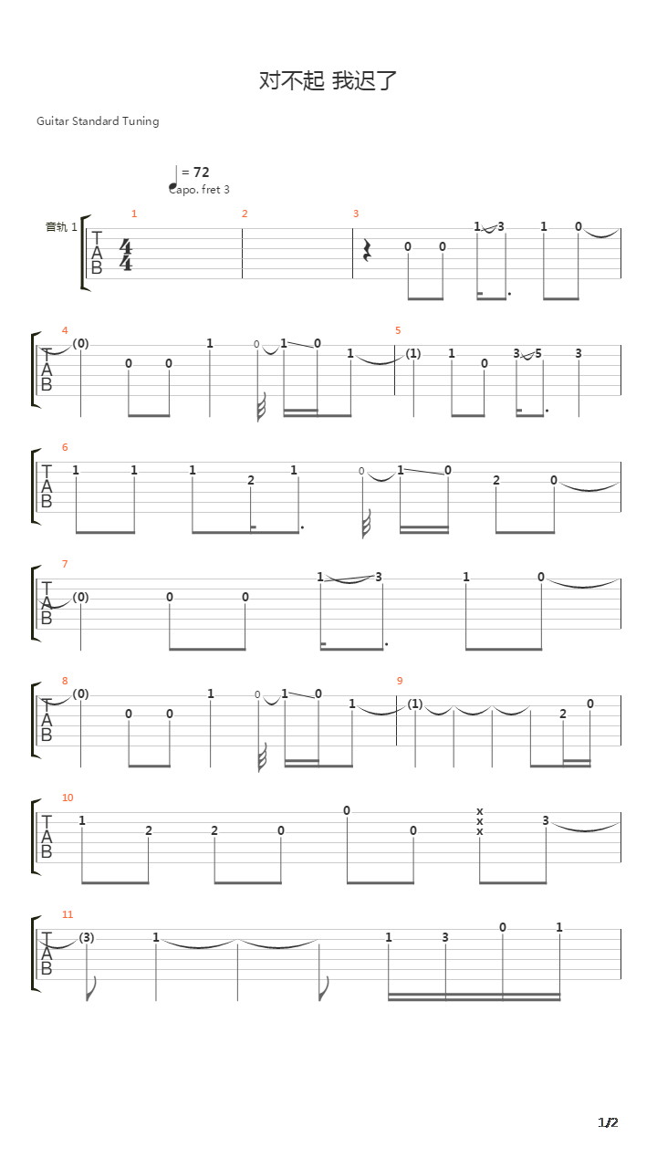 对不起我迟了吉他谱