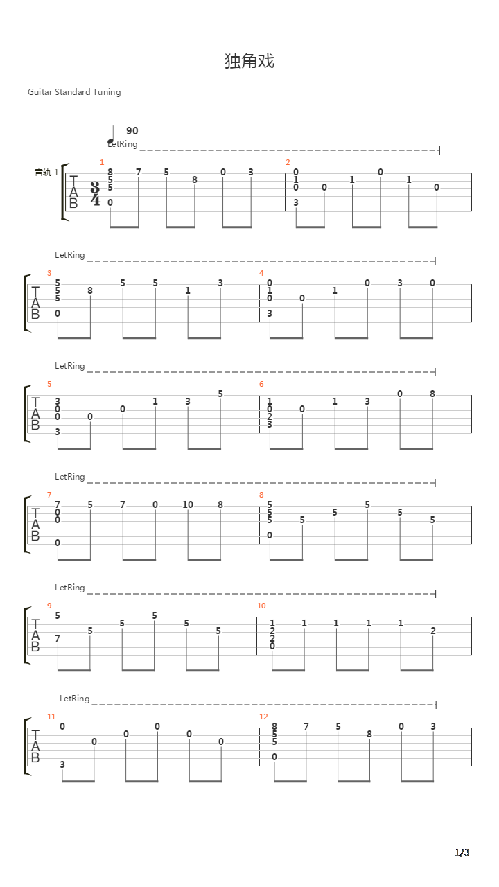 独角戏吉他谱