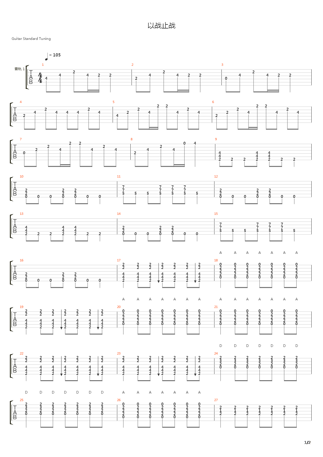 以战止战吉他谱