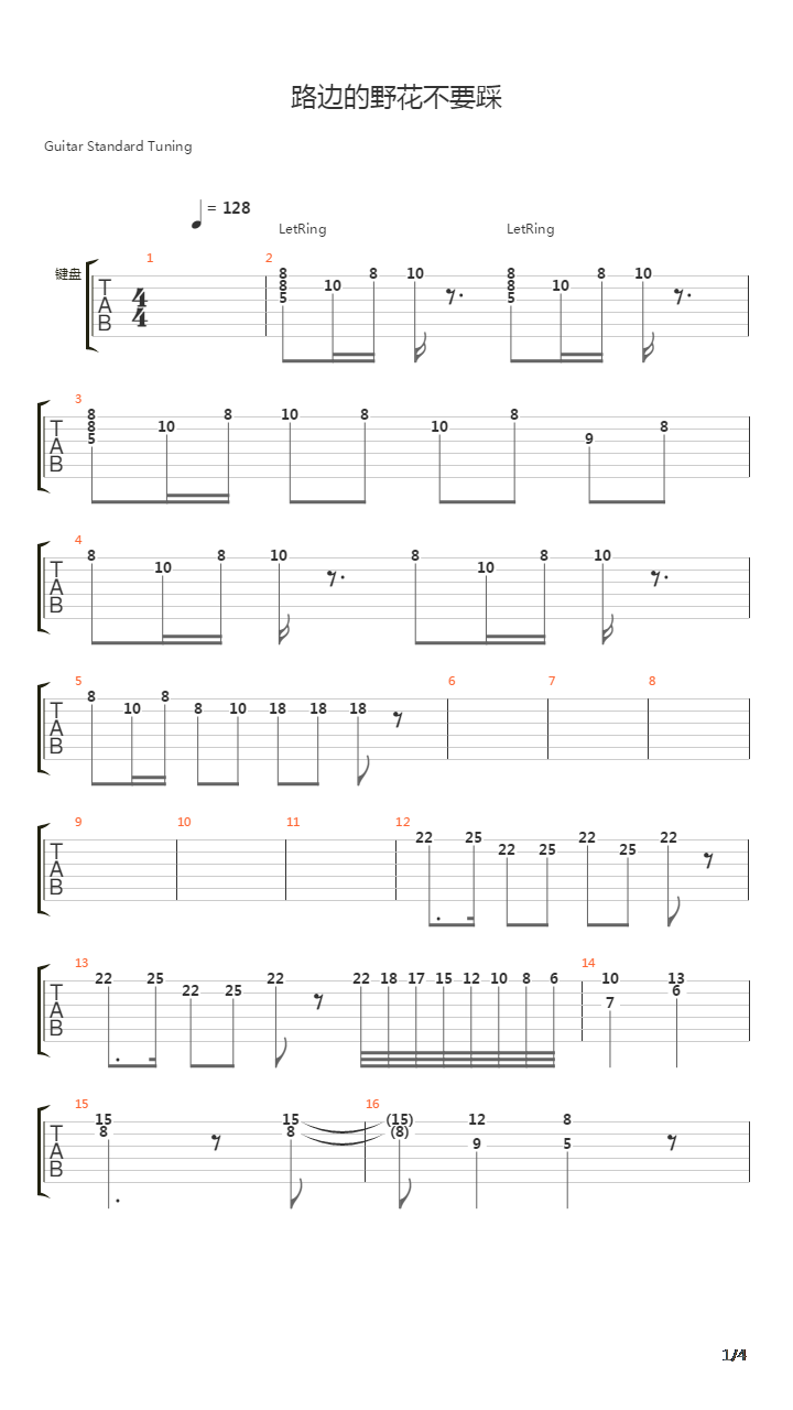 路边的野花不要踩吉他谱