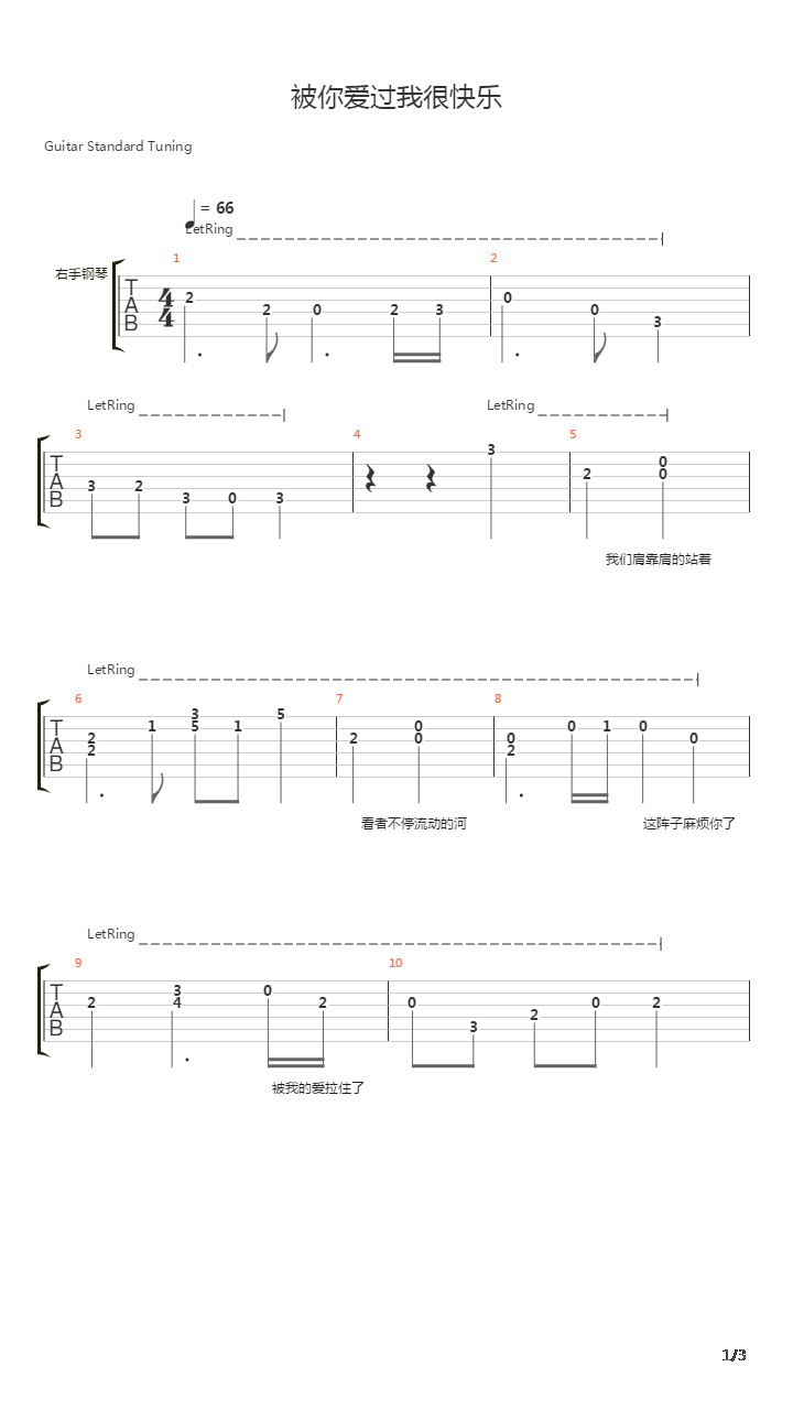 被你爱过我很快乐吉他谱
