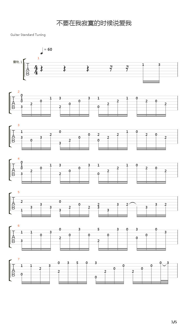 不要在我寂寞的时候说爱我吉他谱