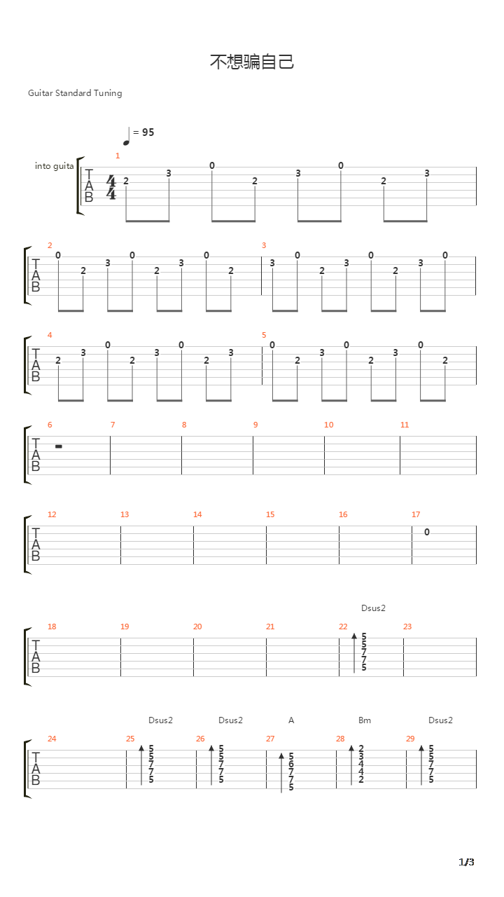 不想骗自己吉他谱