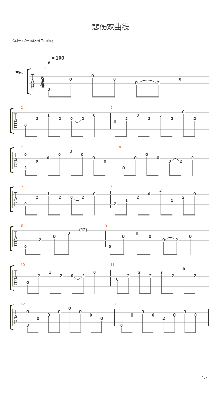 悲伤双曲线吉他谱