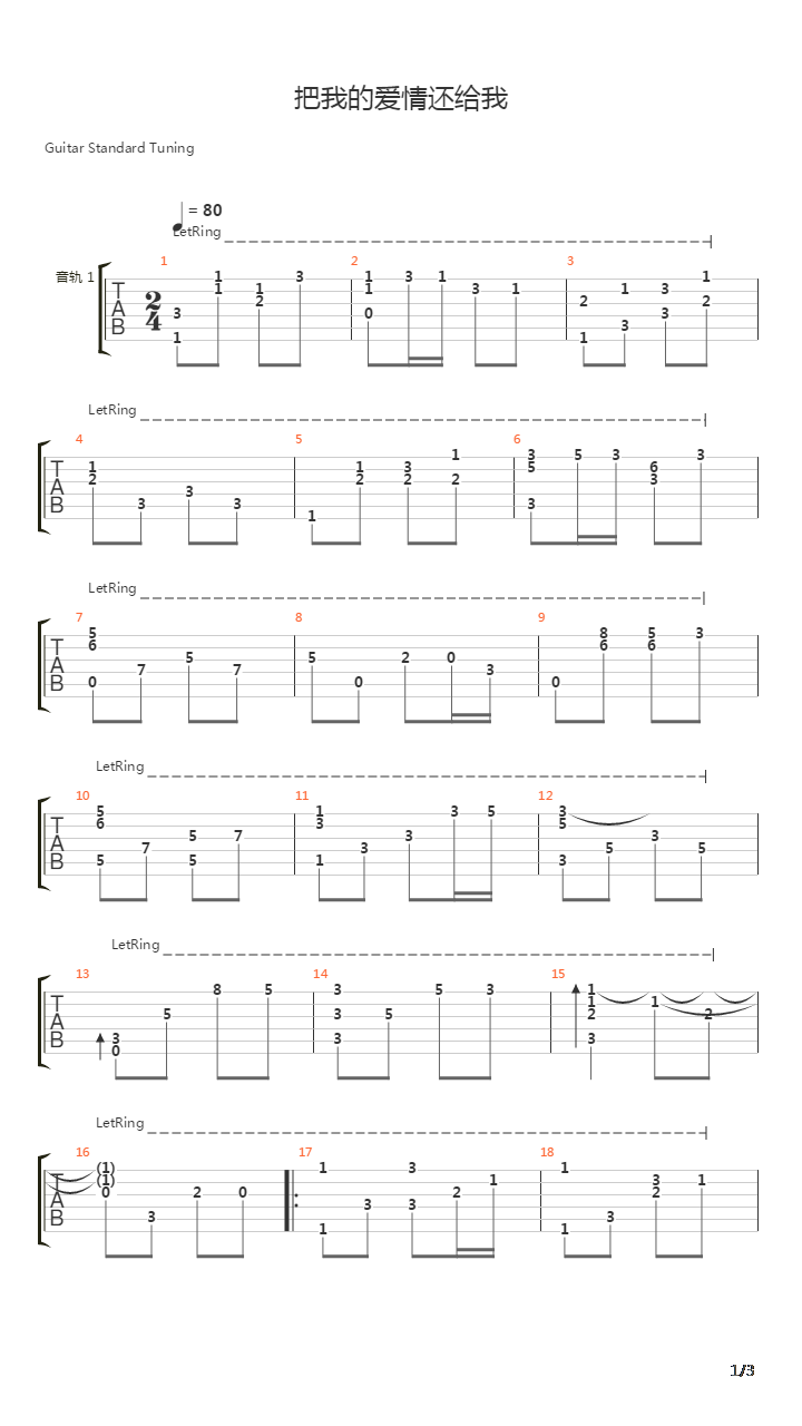 把我的爱情还给我(你怎么说)吉他谱