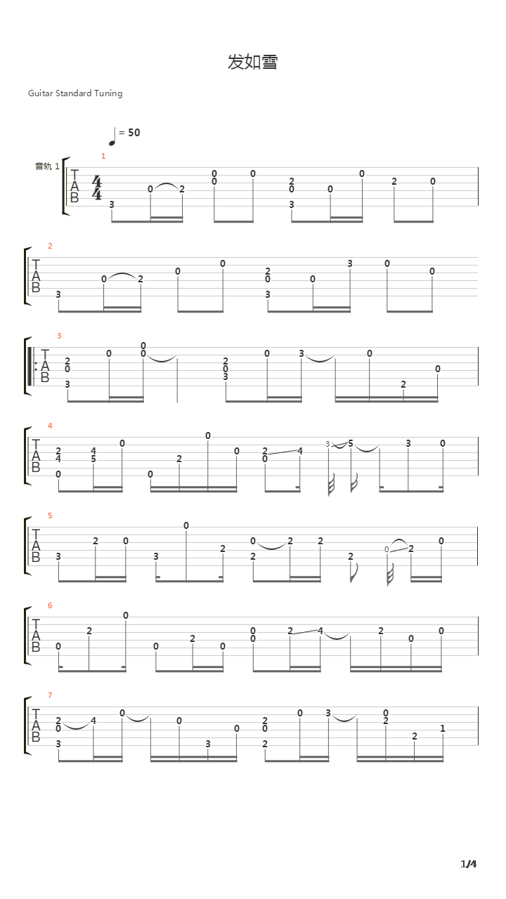 发如雪吉他谱