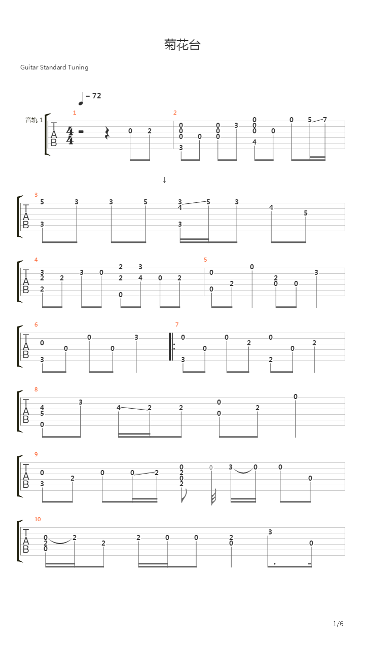 菊花台吉他谱