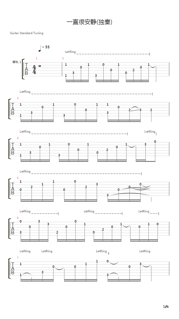 一直很安静吉他谱